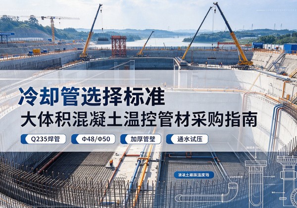 金水冷却管选择标准